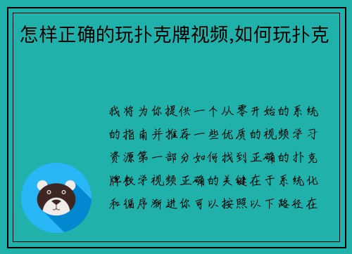 怎样正确的玩扑克牌视频,如何玩扑克