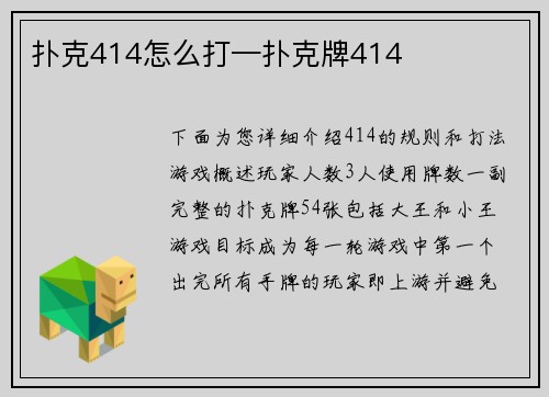 扑克414怎么打—扑克牌414